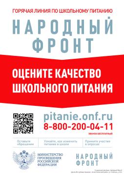 Недовольны качеством питания в Калининской школе?