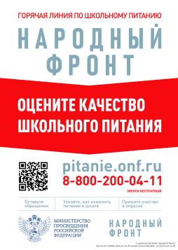 Недовольны качеством питания в Бельтирской школе?